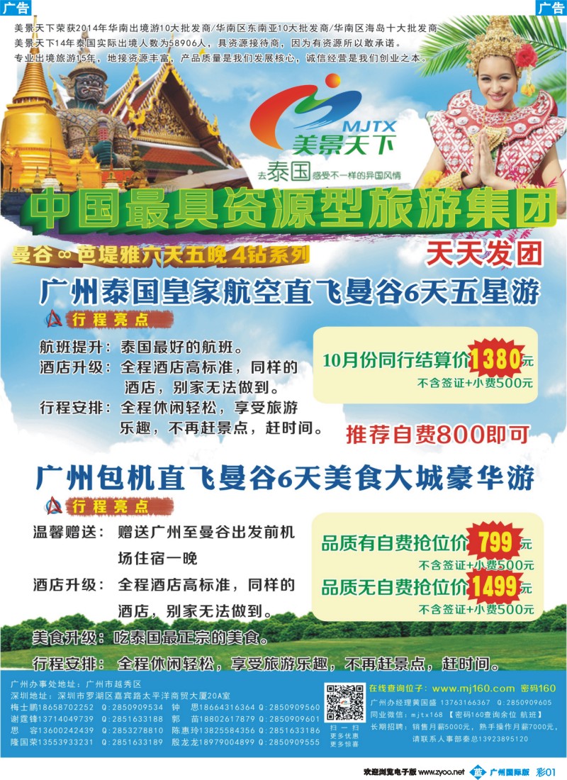 彩b001 美景天下--10-11月四钻特价线路