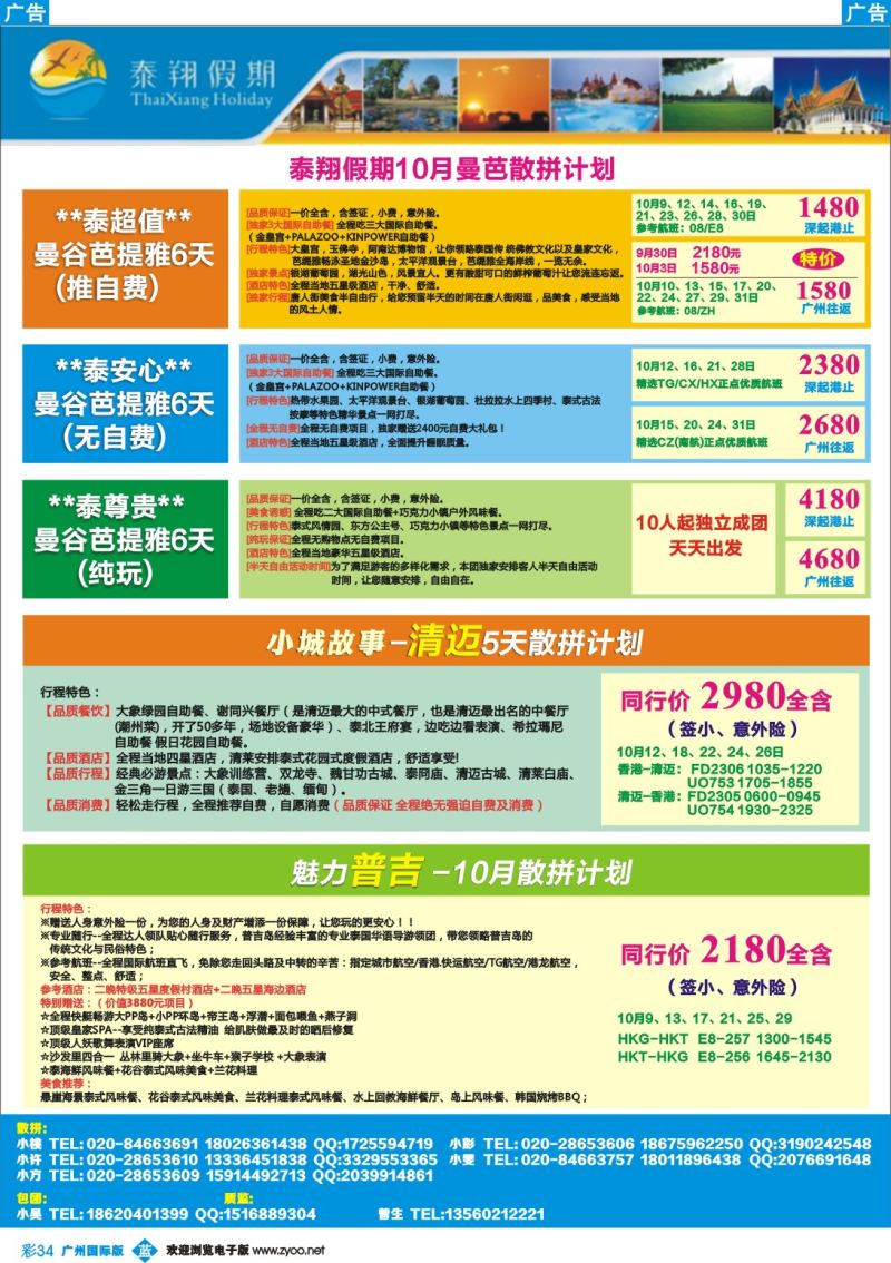 彩b034 泰翔假期