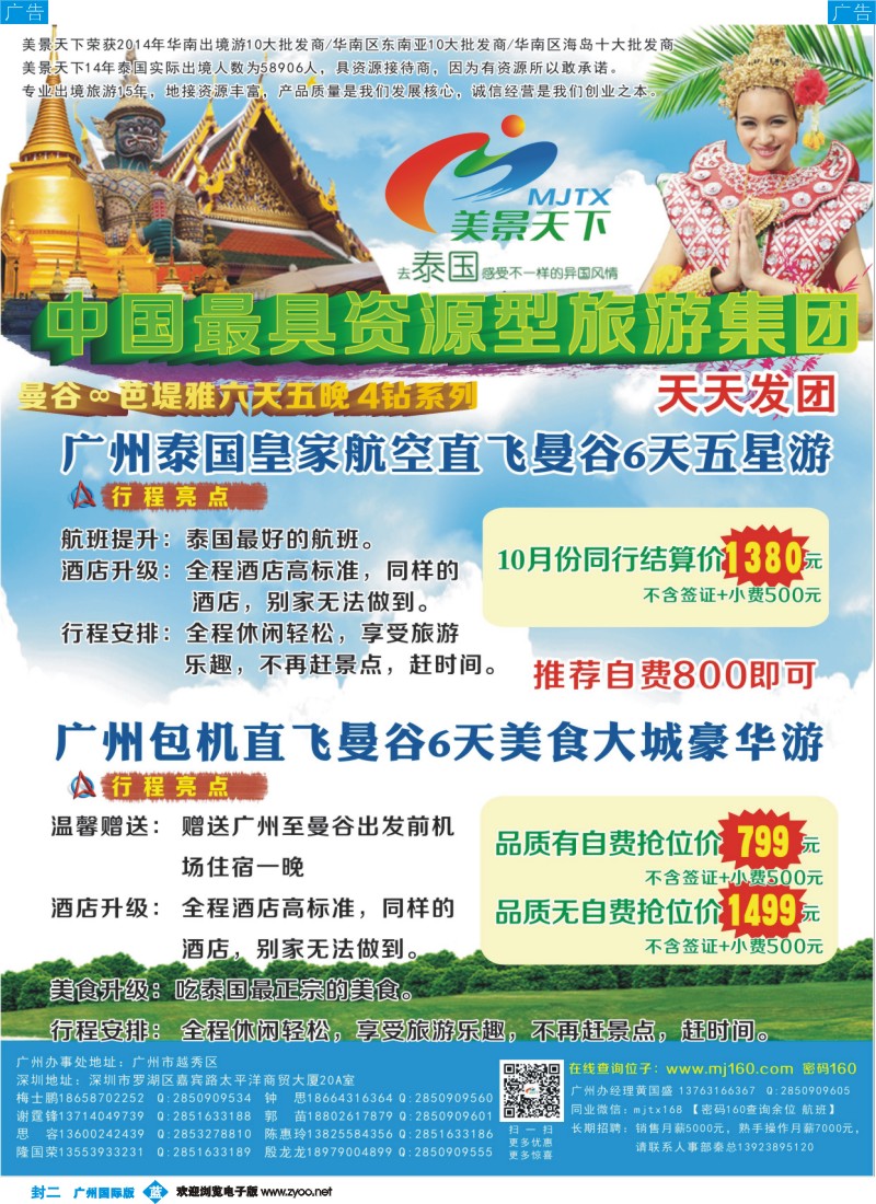 彩b0封二 美景天下--9-10月四钻特价线路 