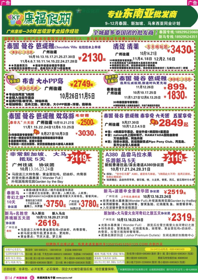 彩r014 康福假期--2015年9-10月泰国曼谷 芭堤雅 布吉清迈同业报价