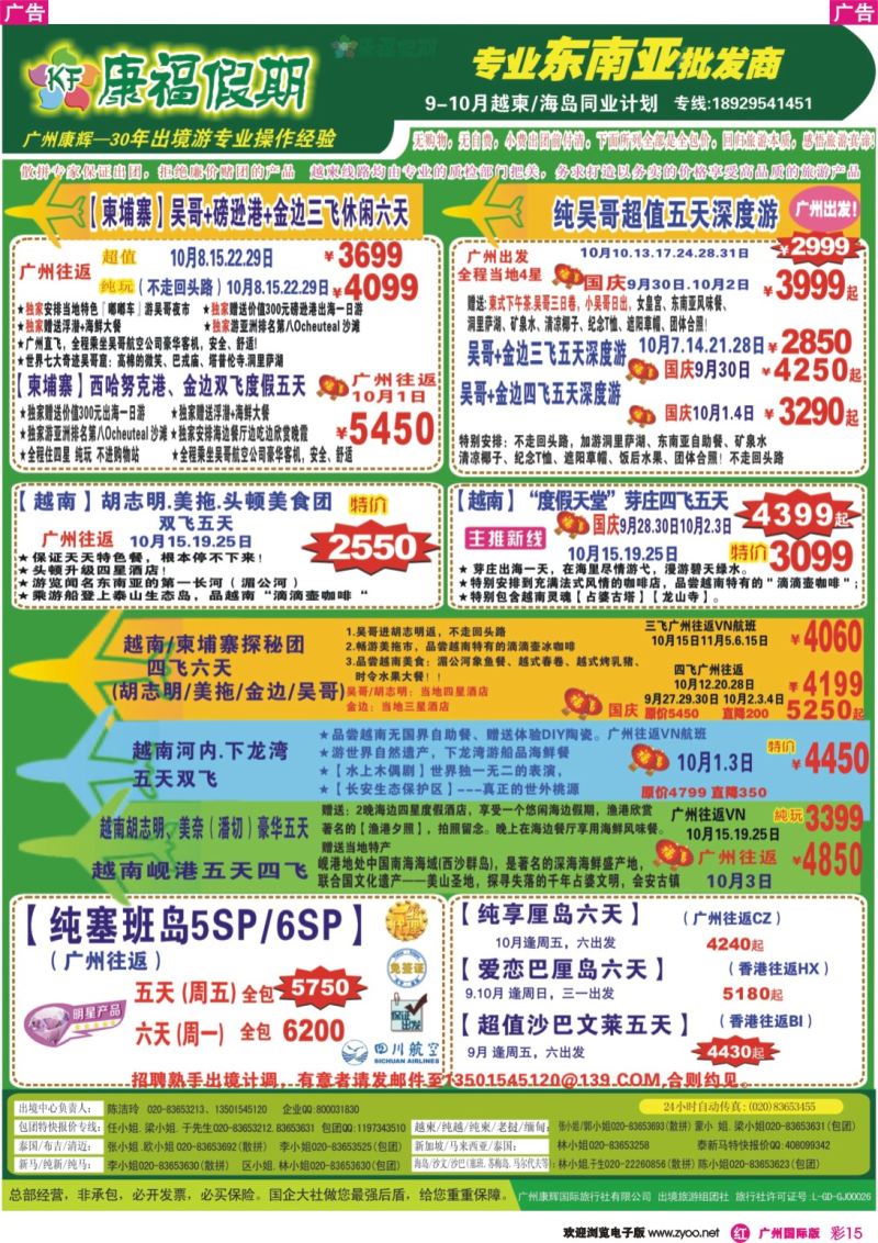 彩r015 康福假期--2015年9-10月越柬海岛同业计划