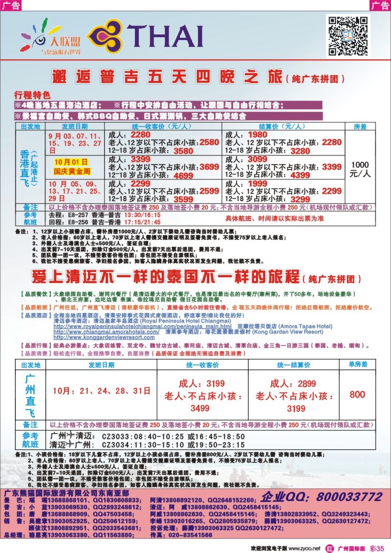 彩r035 大联盟-泰国散拼中心9月散拼计划