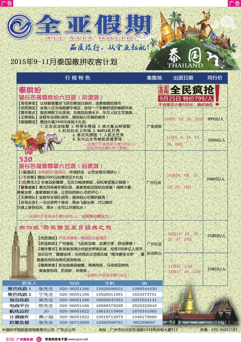 彩r050 全亚假期-泰国曼谷芭提雅，清迈专业地接批发商（广州国际版）