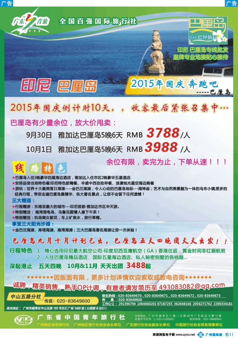 彩b011 乐园●巴厘仙境印尼专线批发商--广东青旅中山五路分社