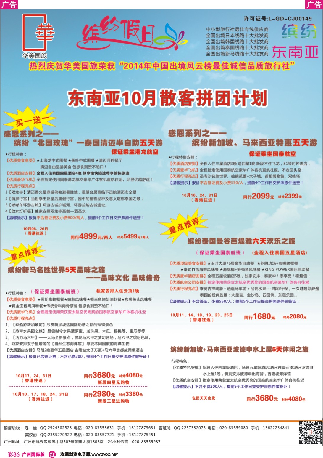 彩r086 缤纷假日—东南亚同行计划 