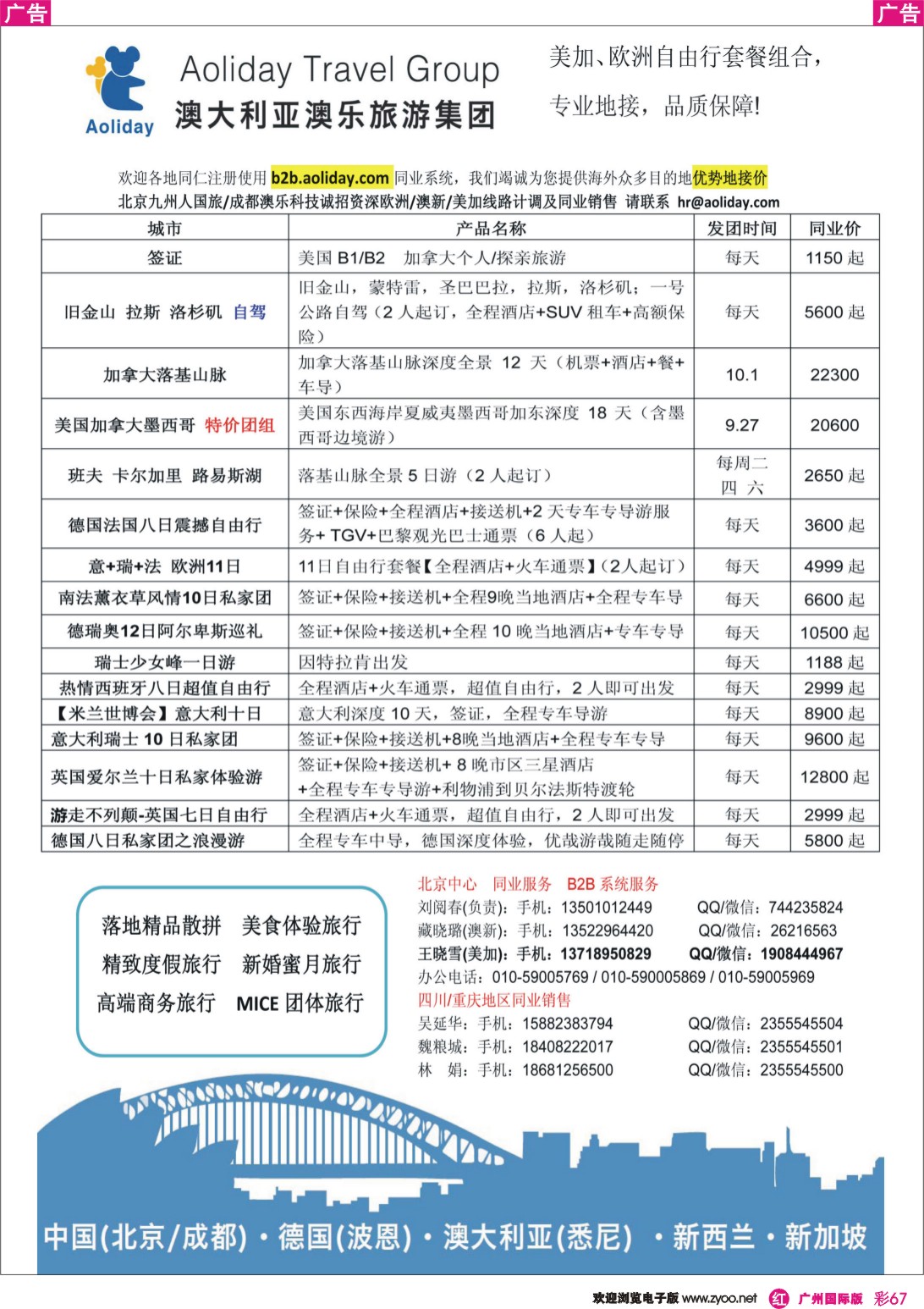 彩r067 澳乐旅游2