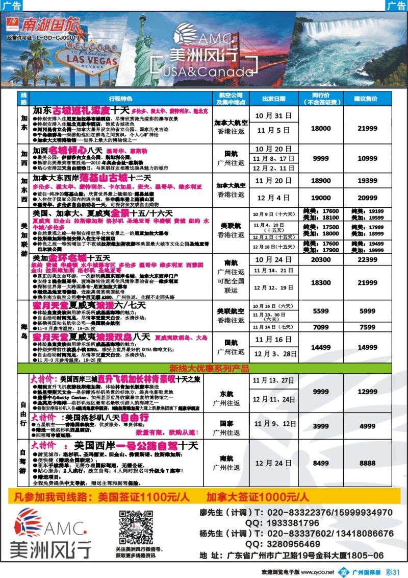 彩b031 美洲风行2