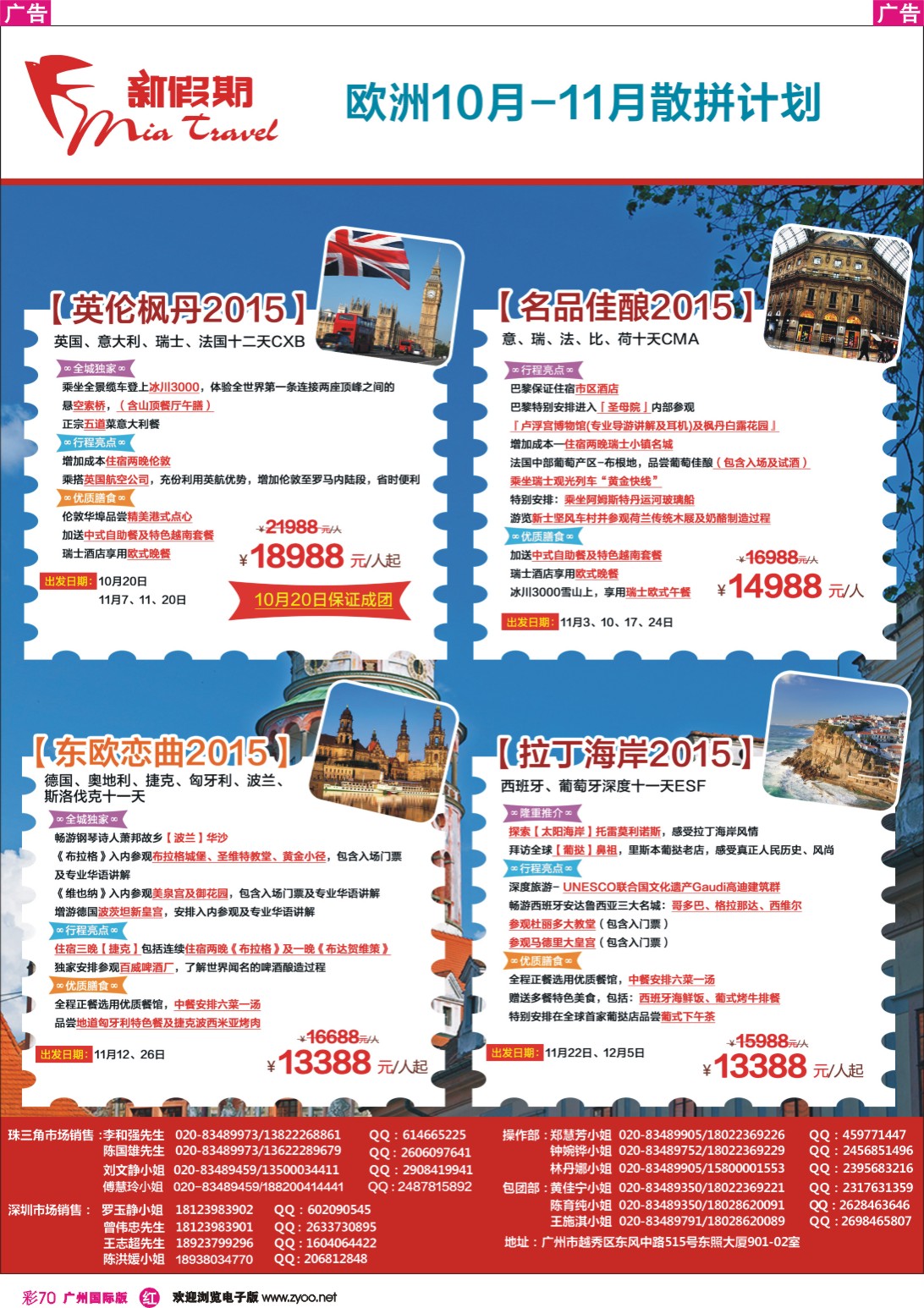 彩r070 新假期-2015年10-11月欧洲散拼计划2