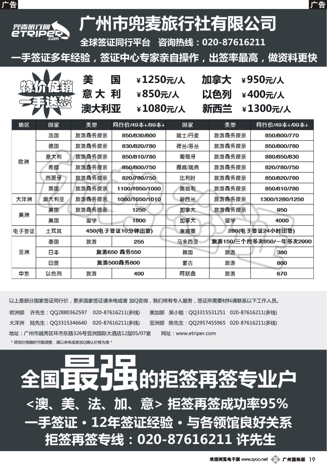 b019 兜麦签证中心-美加澳欧洲签证特价优惠