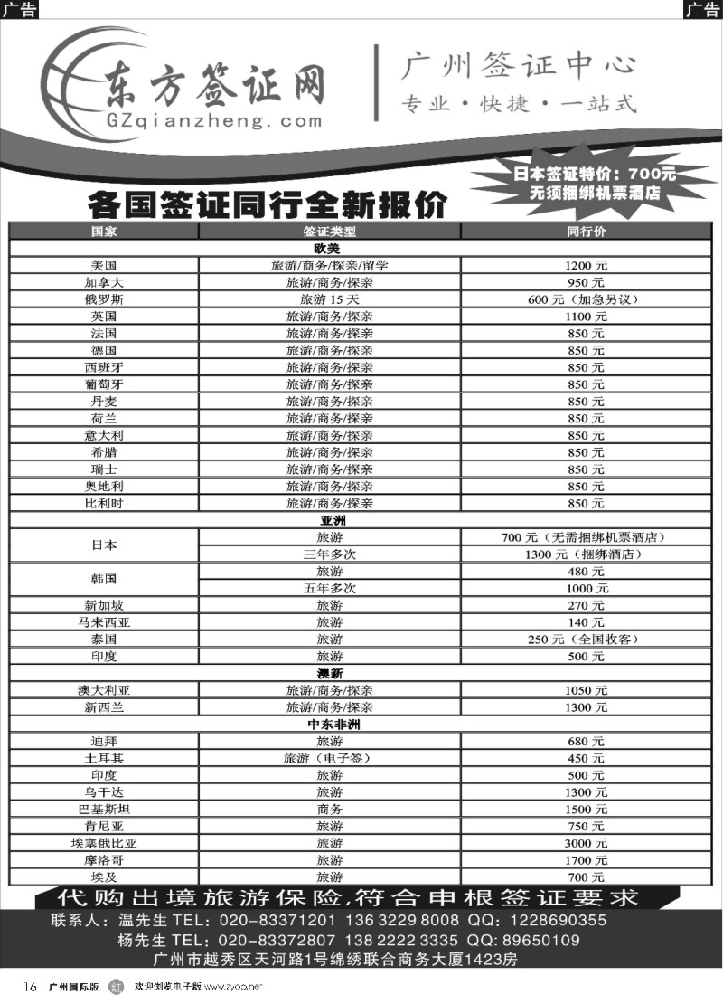 r016 东方签证网