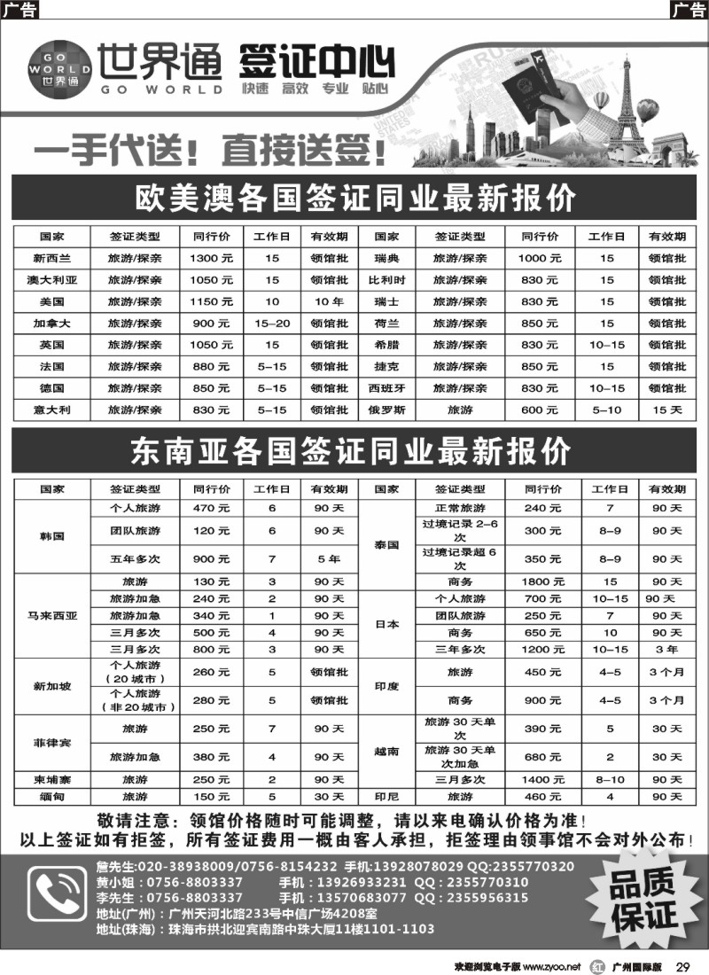 r029  珠海航空国旅特价签证｛01990｝