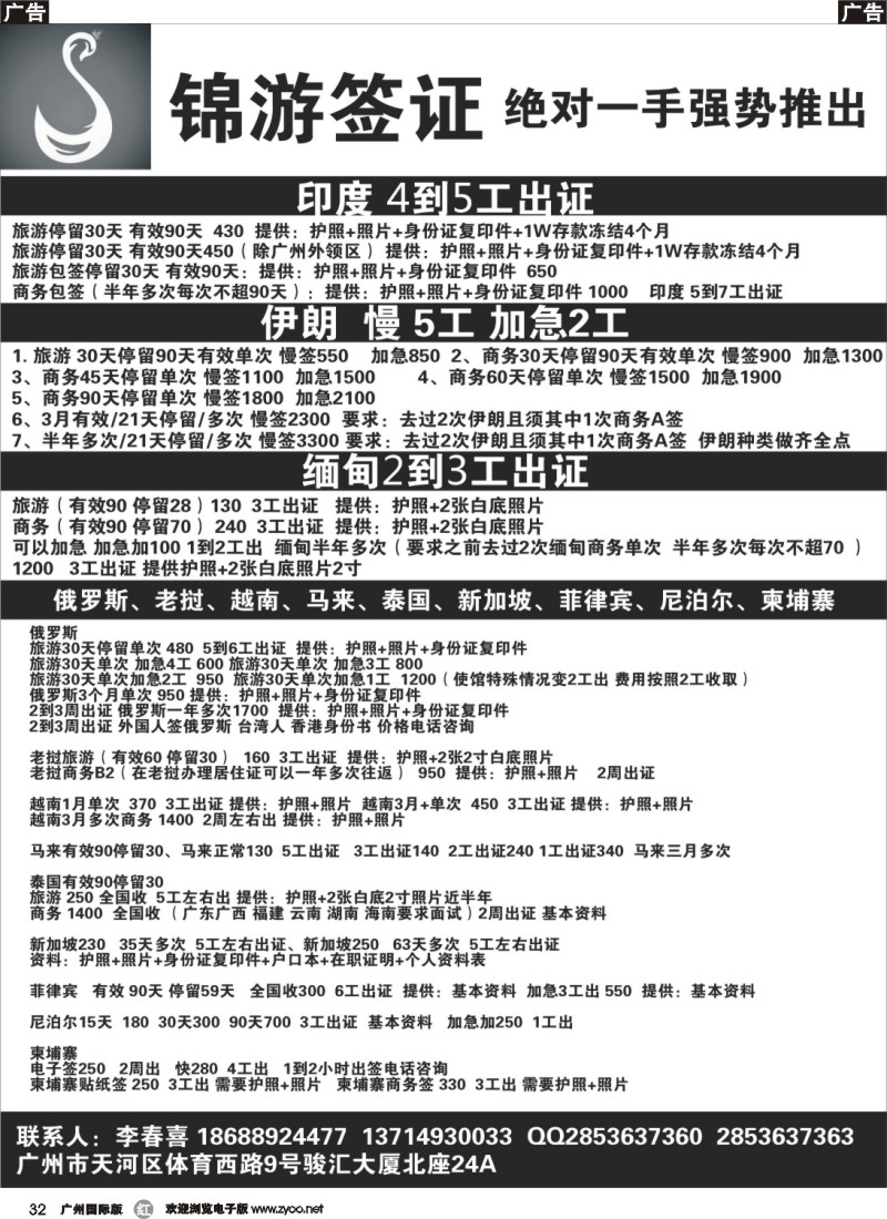 r032 锦游签证-各国签证专家｛09754｝