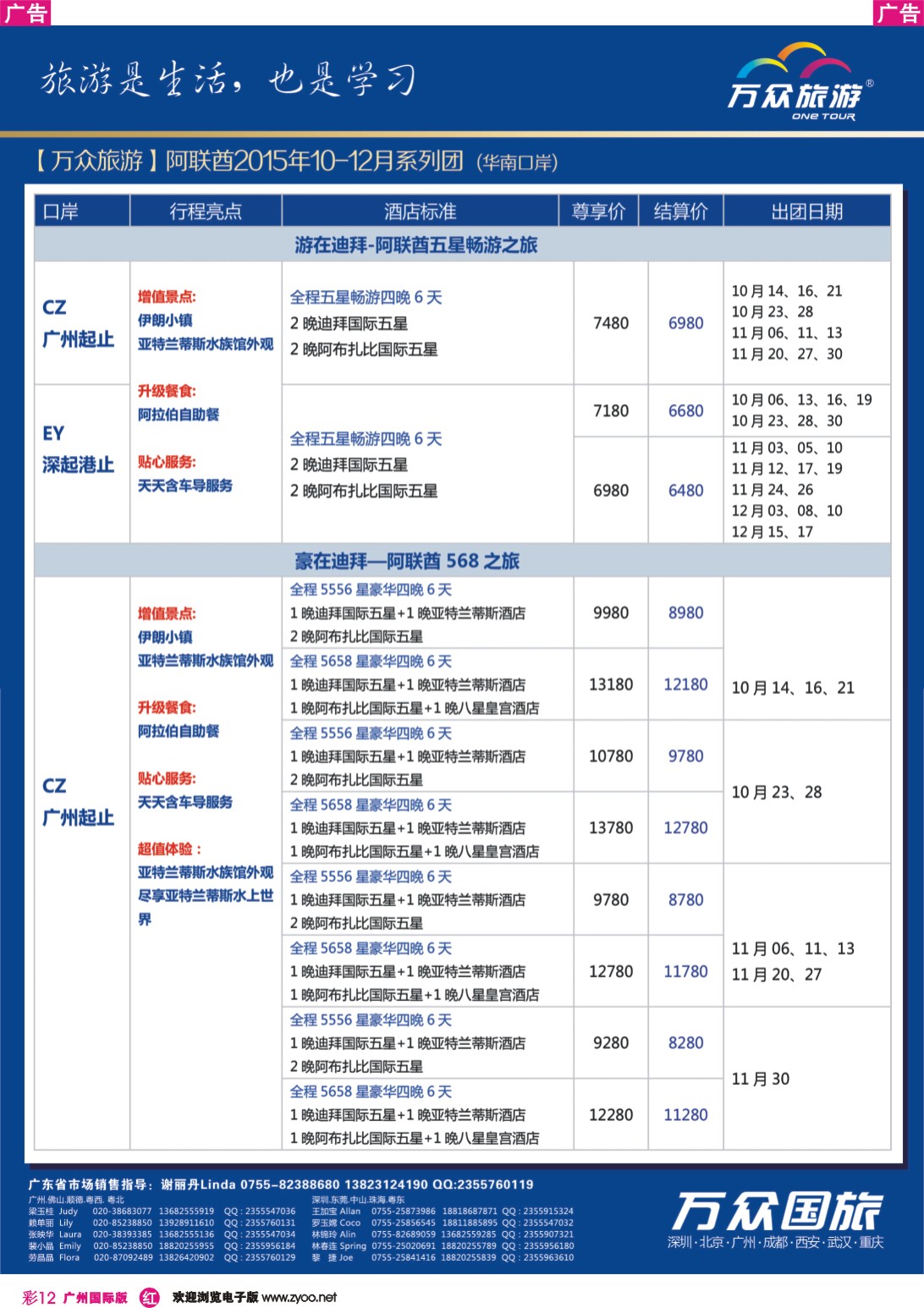 彩r012 万众旅游-阿联酋2015年10-12月系列团