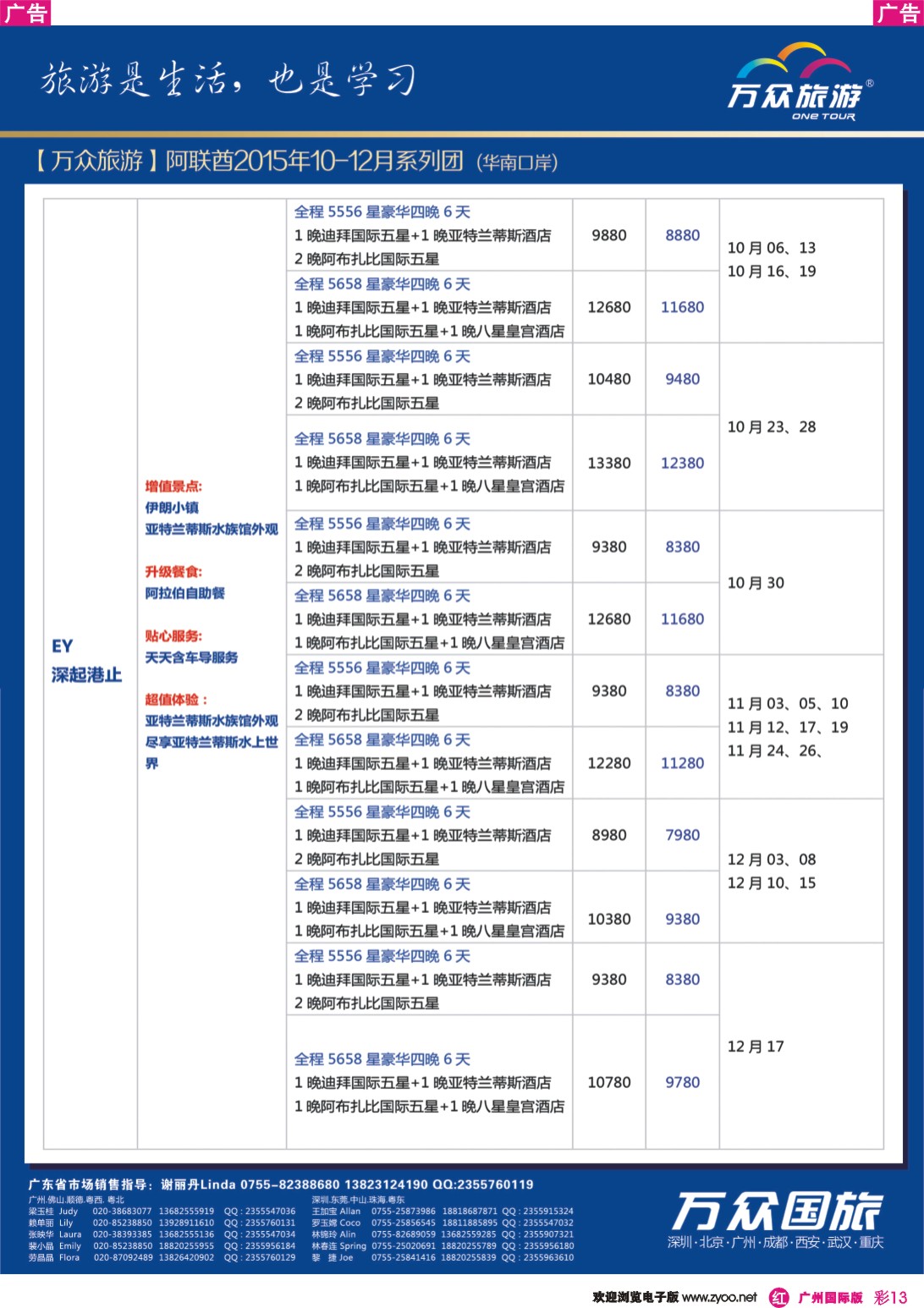 彩r013 万众旅游-阿联酋2015年10-12月系列团