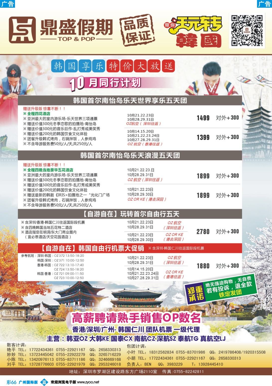 彩b066 [鼎盛假期]韩国同行计划02
