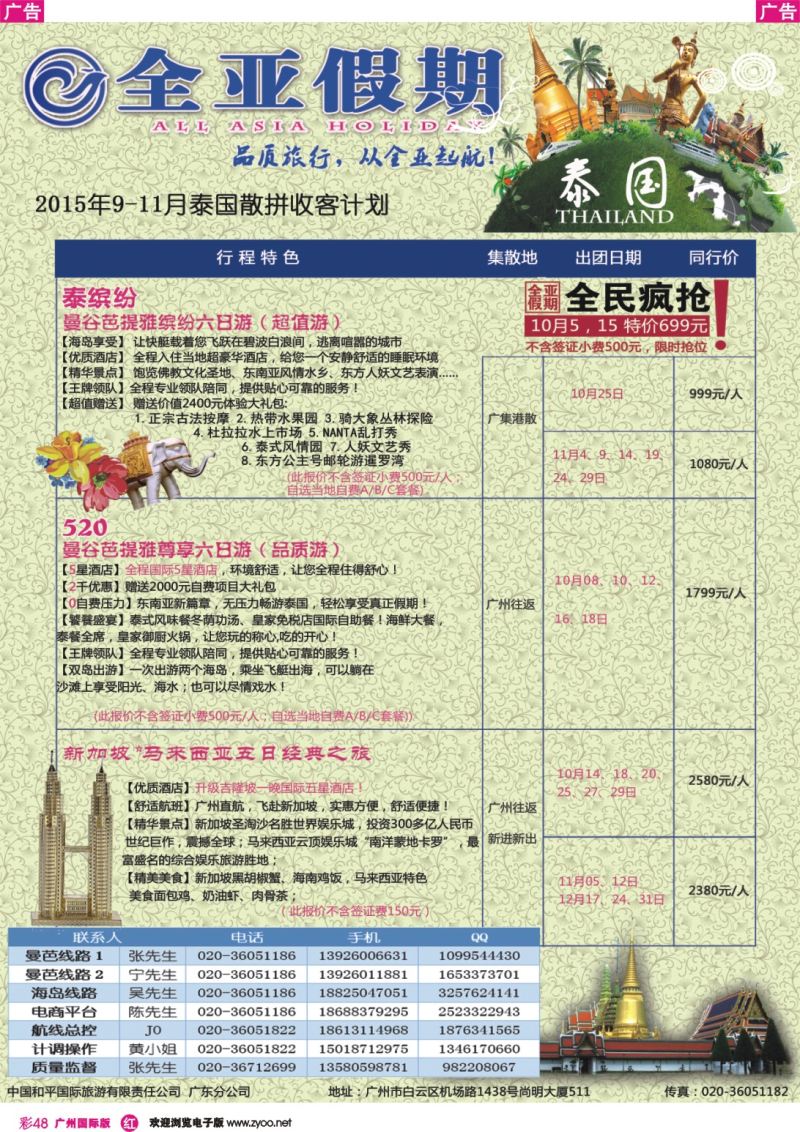 彩r048 全亚假期-泰国曼谷芭提雅，清迈专业地接批发商