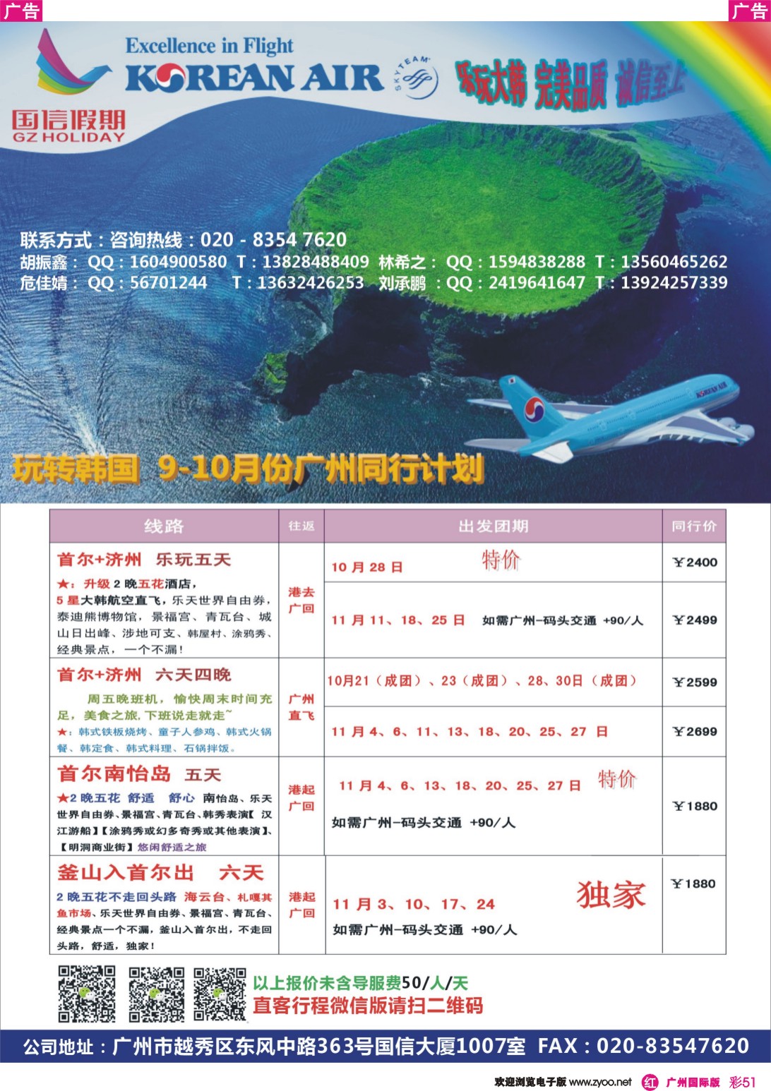 彩r051  国信假期-韩国专线最新计划｛09495｝