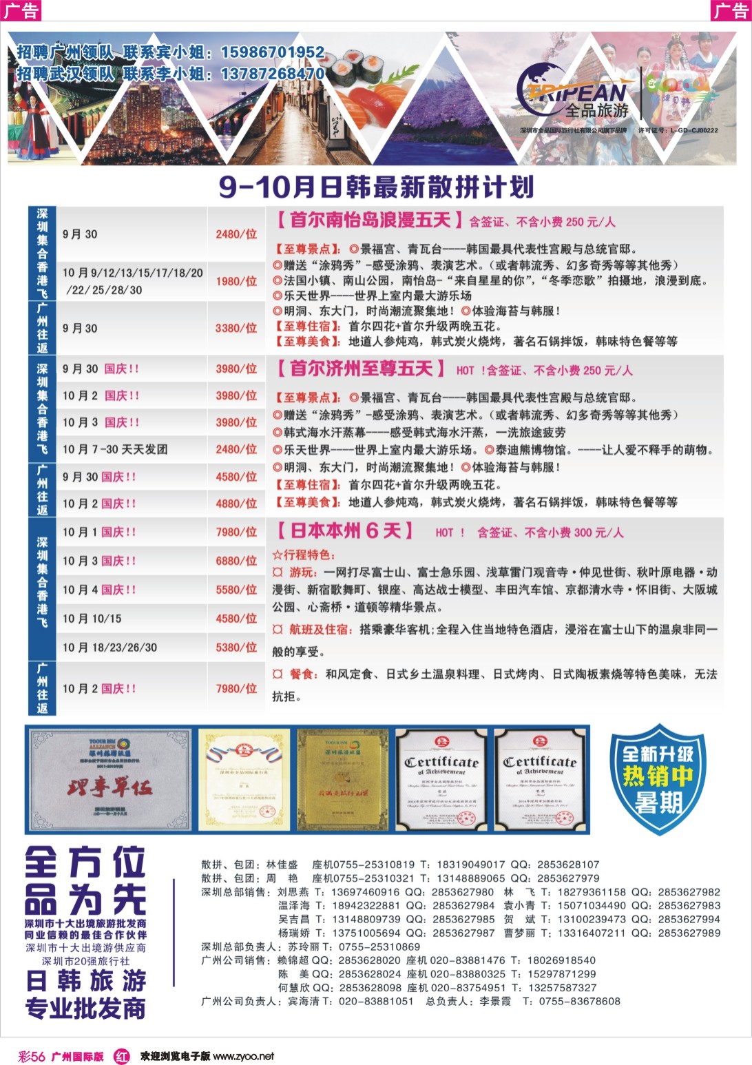 彩r056 醉炫韩国【--月】收客计划