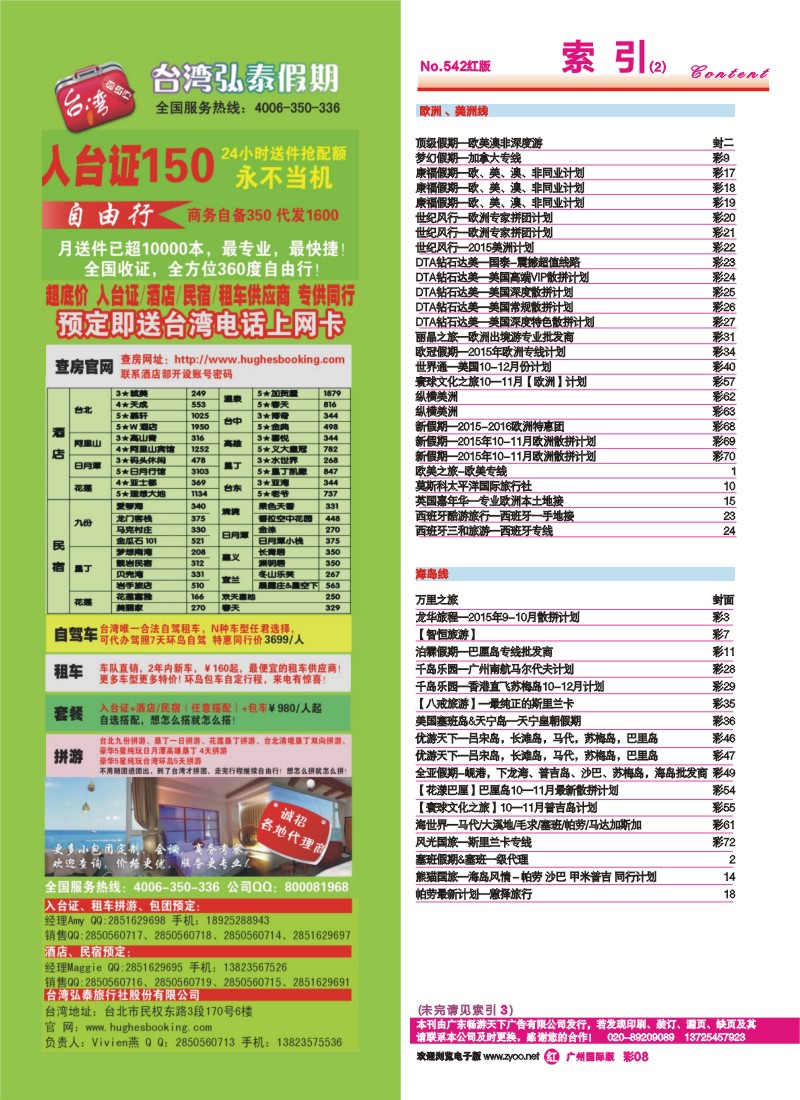 542期 广州国际版分类索引（红版）2