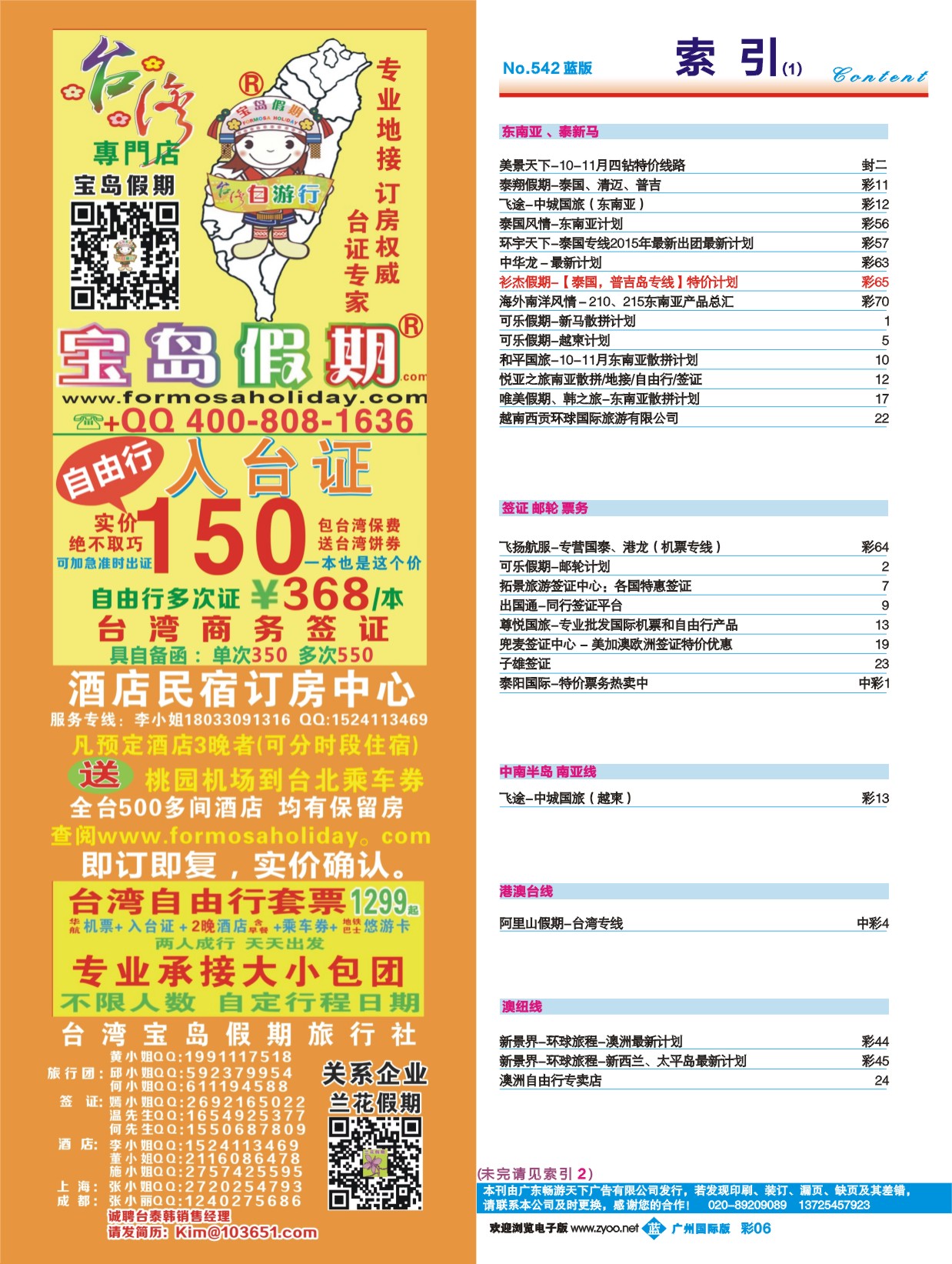 彩b006 广州国际版分类索引（蓝版）转曲