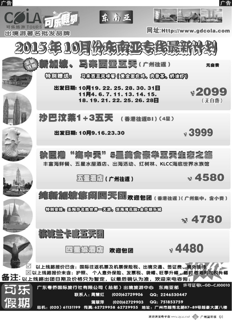 b001 可乐假期-新马散拼计划