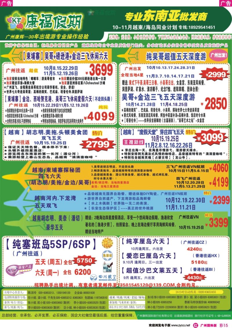 彩r015 康福假期--2015年10-11月越柬海岛同业计划