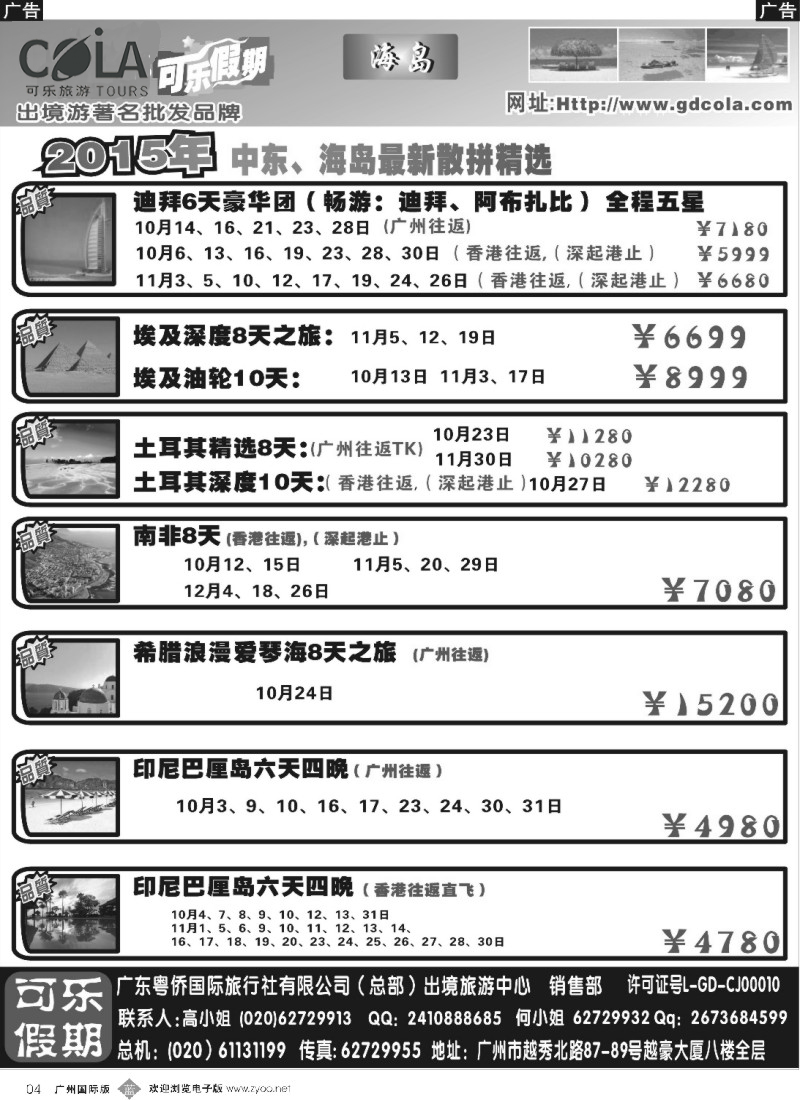 b004 可乐假期-中东、海岛散拼计划_1