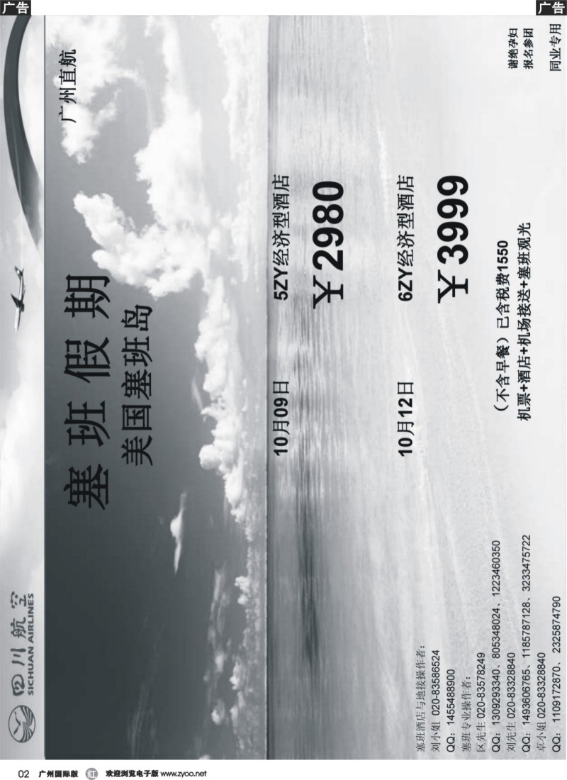 r002 塞班假期&塞班一级代理