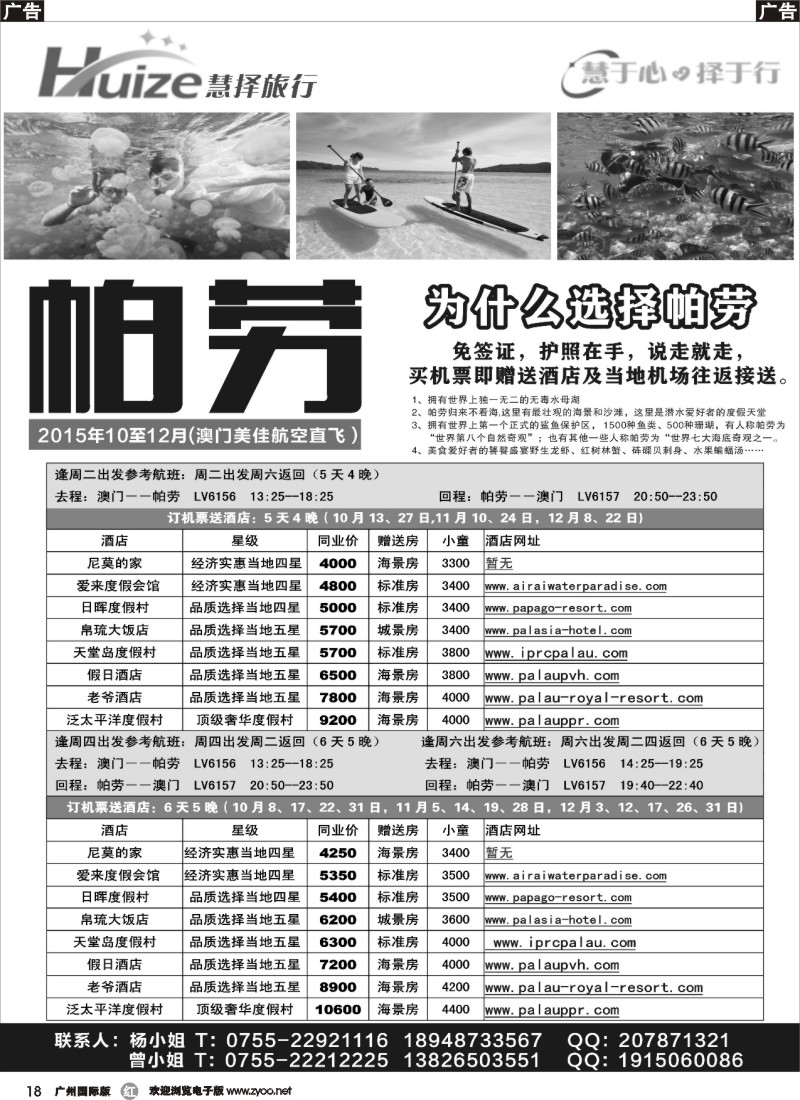 r018  帕劳最新计划——慧择旅行