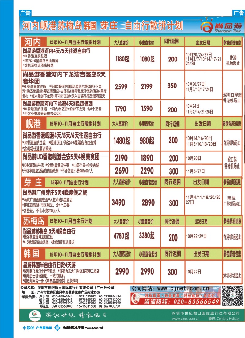 中彩b002 尚品游河内岘港甲米苏梅岛韩国散拼自由行计划