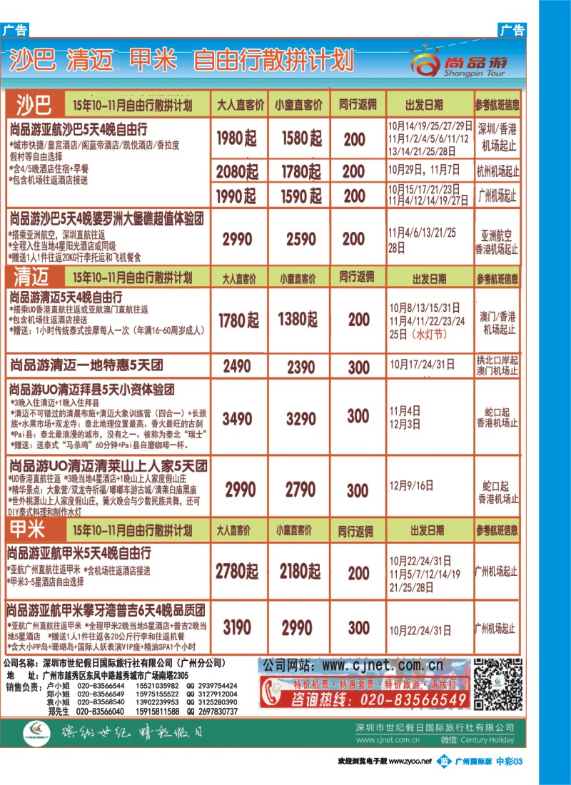 中彩b003 尚品游沙巴清迈新加坡散拼自由行计划