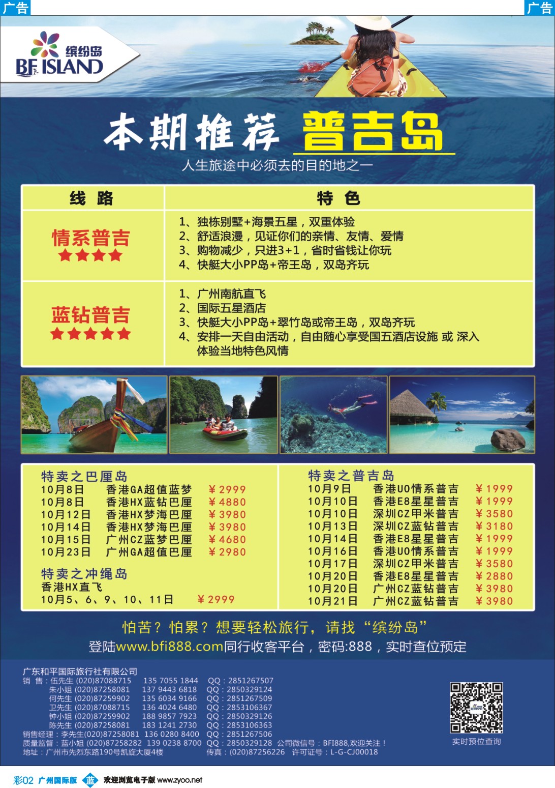 彩b002 缤纷岛—专业巴厘岛、普吉岛、日韩最新计划