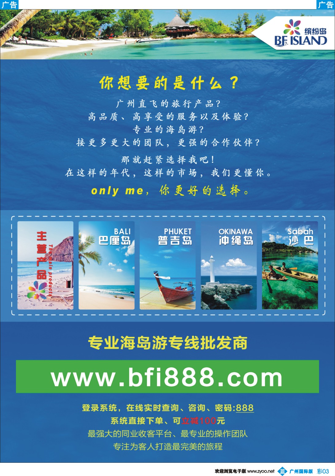 彩b003 缤纷岛—专业巴厘岛、普吉岛、日韩最新计划