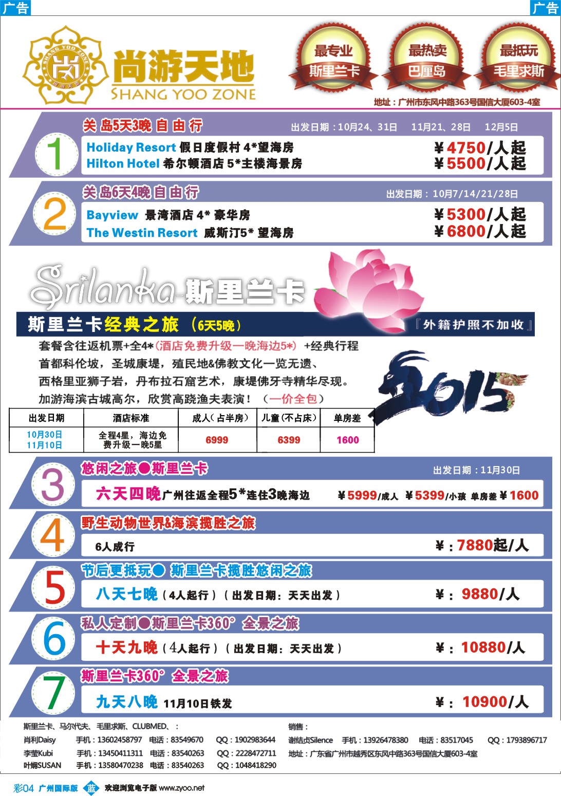 彩b004 尚游天地-美国关岛、斯里兰卡节后&私人定制