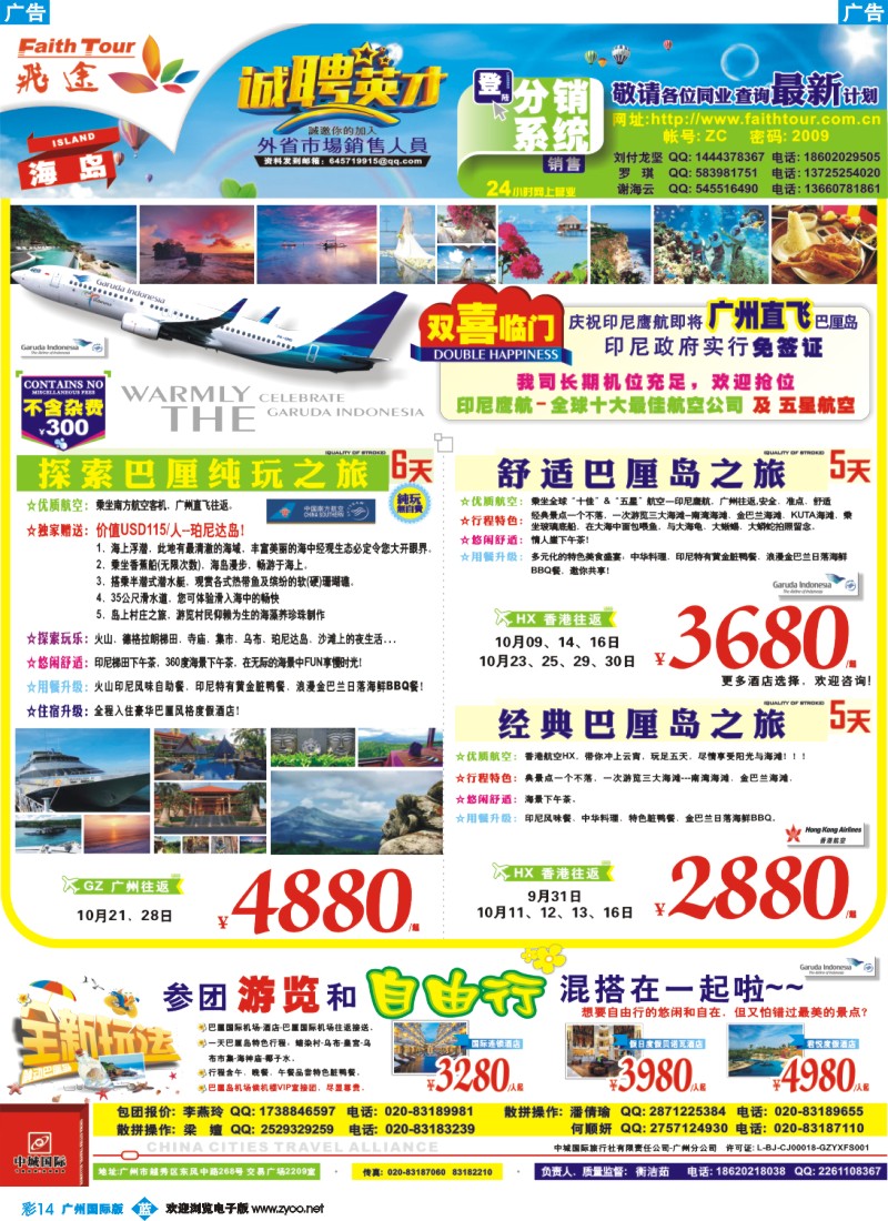 彩b014 飞途-中城国旅 （海岛篇）