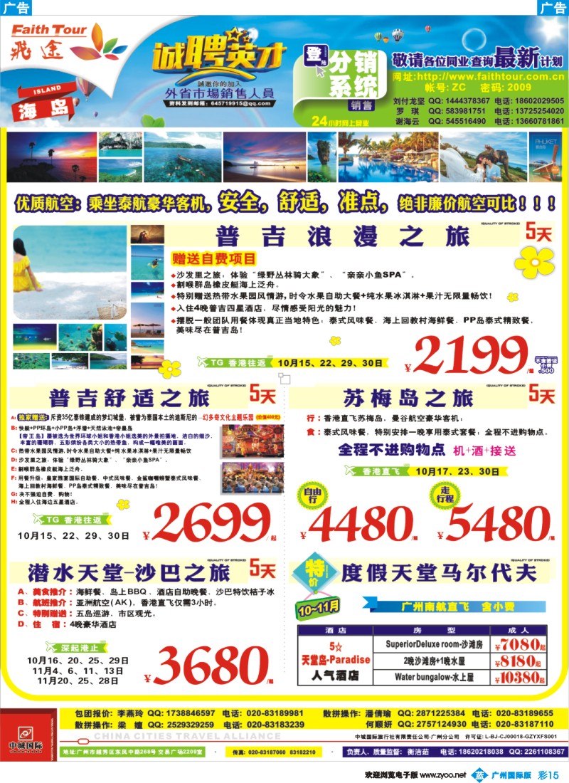 彩b015 飞途-中城国旅（海岛篇）
