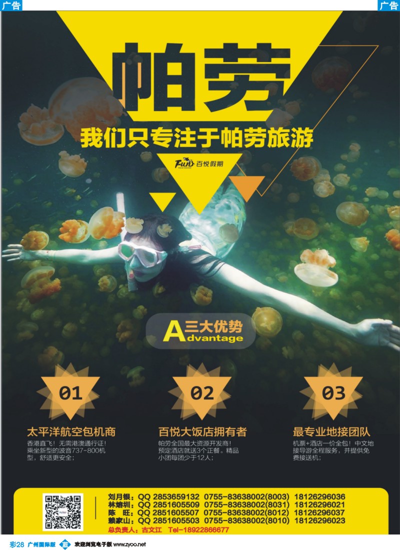 彩b028 百悦假期-最大的帕劳资源批发商、包机商