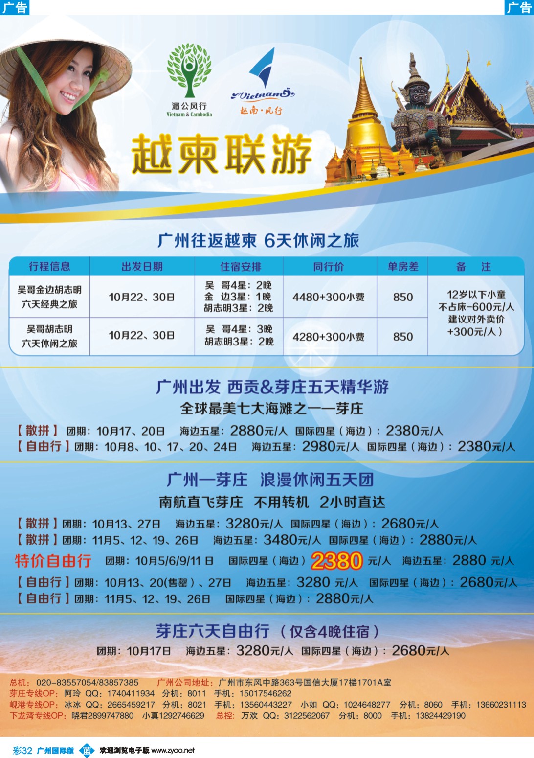 彩b032 越南岘港假期