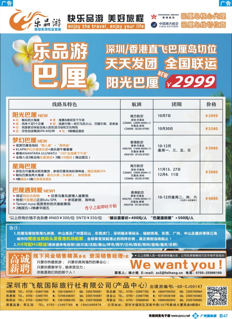 彩b047 乐品游-巴厘岛10-12月计划
