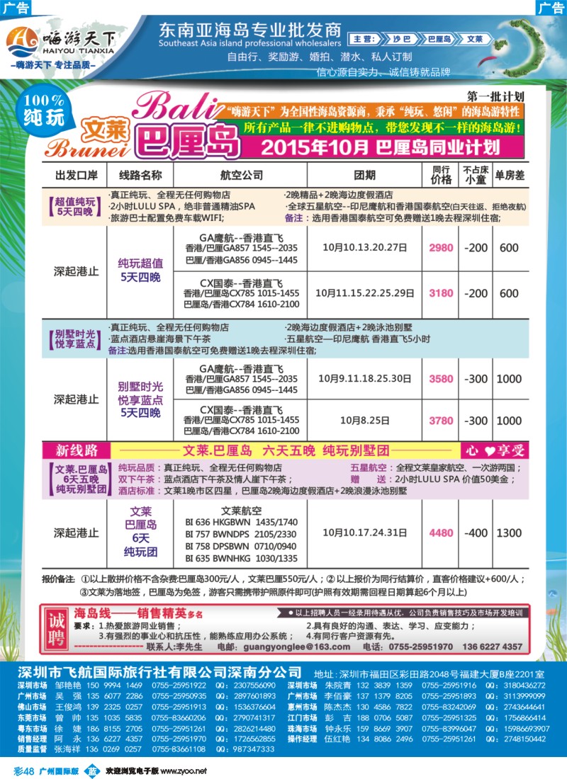 彩b048 【嗨游天下】文莱