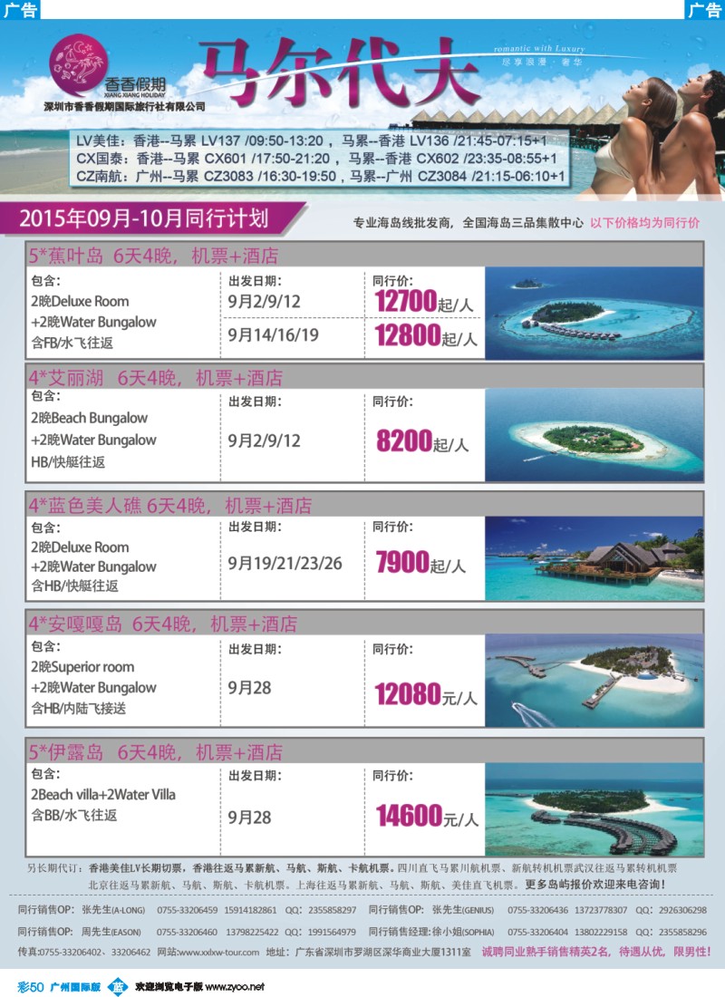 彩b050 香香假期—马尔代夫海岛计划