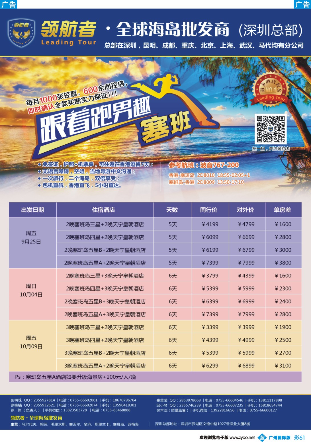 彩b061 领航者-塞班
