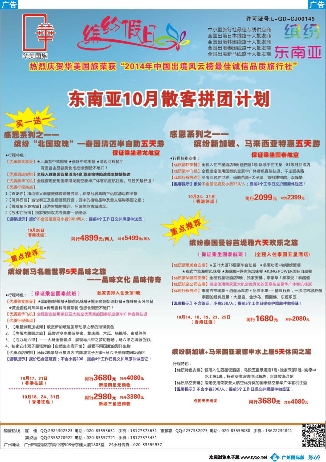 彩b069 缤纷假日—东南亚同行计划