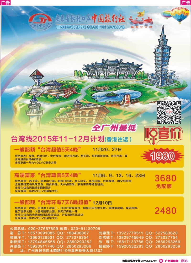 彩r003 龙华旅程--2015年9-10月散拼计划
