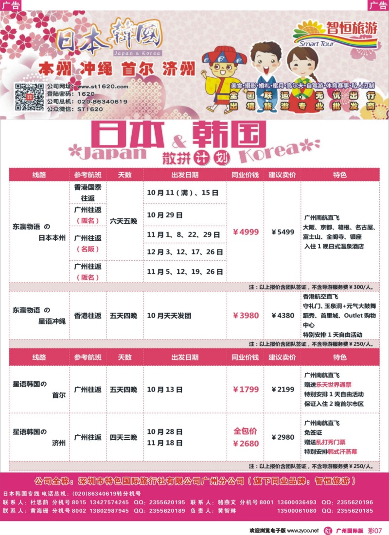 彩r007 《智恒旅游》