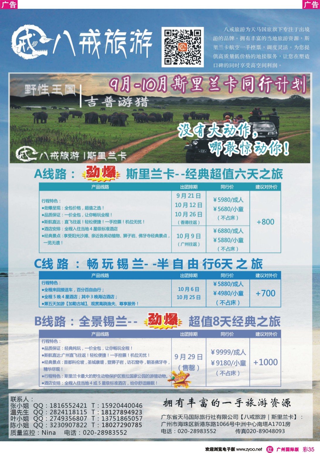 彩r035 【八戒旅游】-最纯正的斯里兰卡