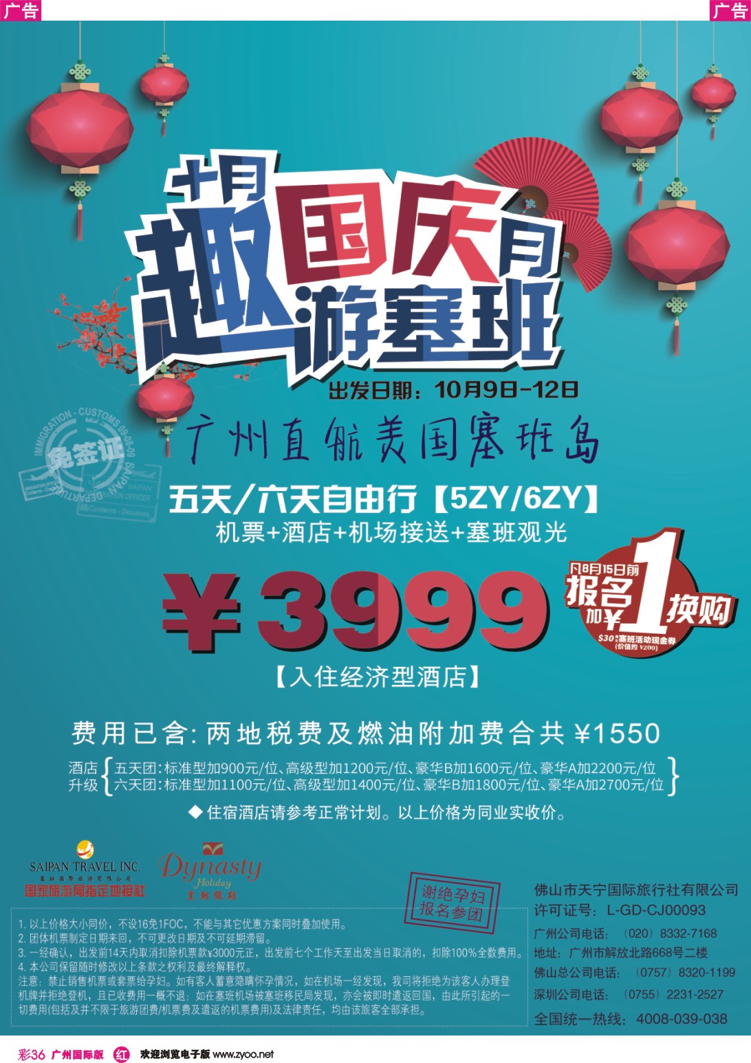 彩r036 美国塞班岛&天宁岛-天宁皇朝假期