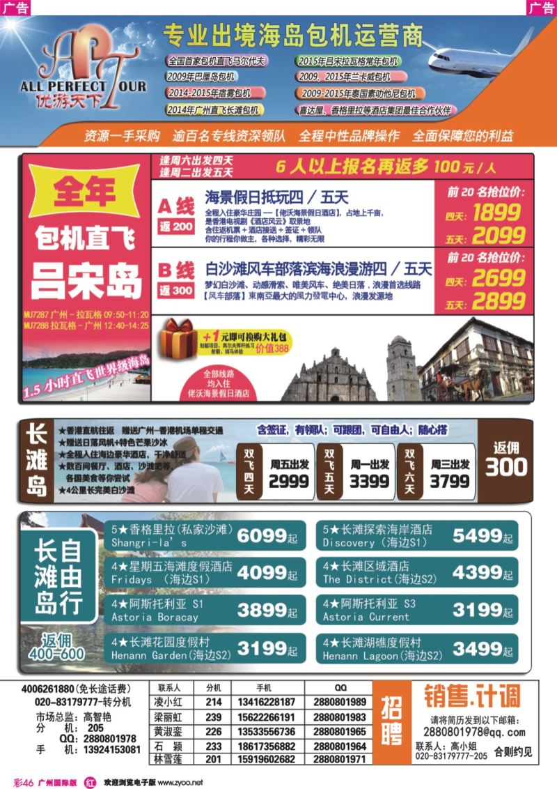 彩r046 优游天下-吕宋岛，长滩岛，马代，苏梅岛，巴里岛
