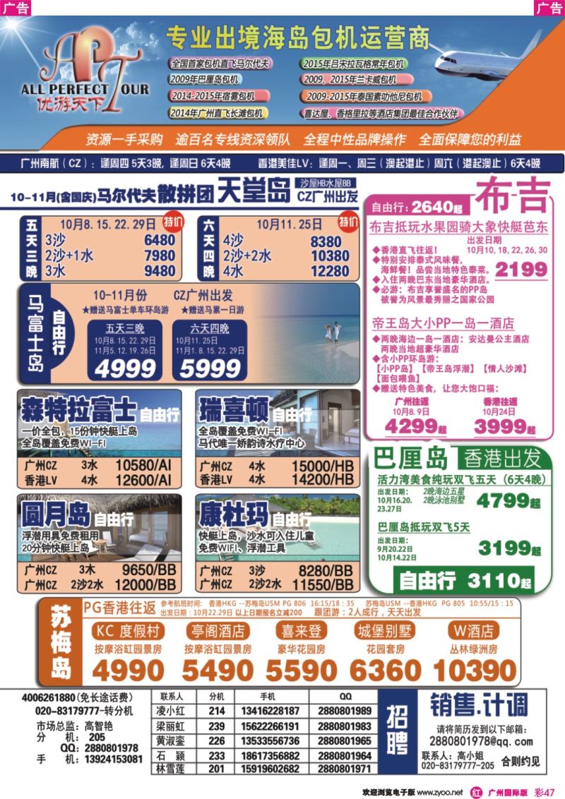 彩r047 优游天下-吕宋岛，长滩岛，马代，苏梅岛，巴里岛