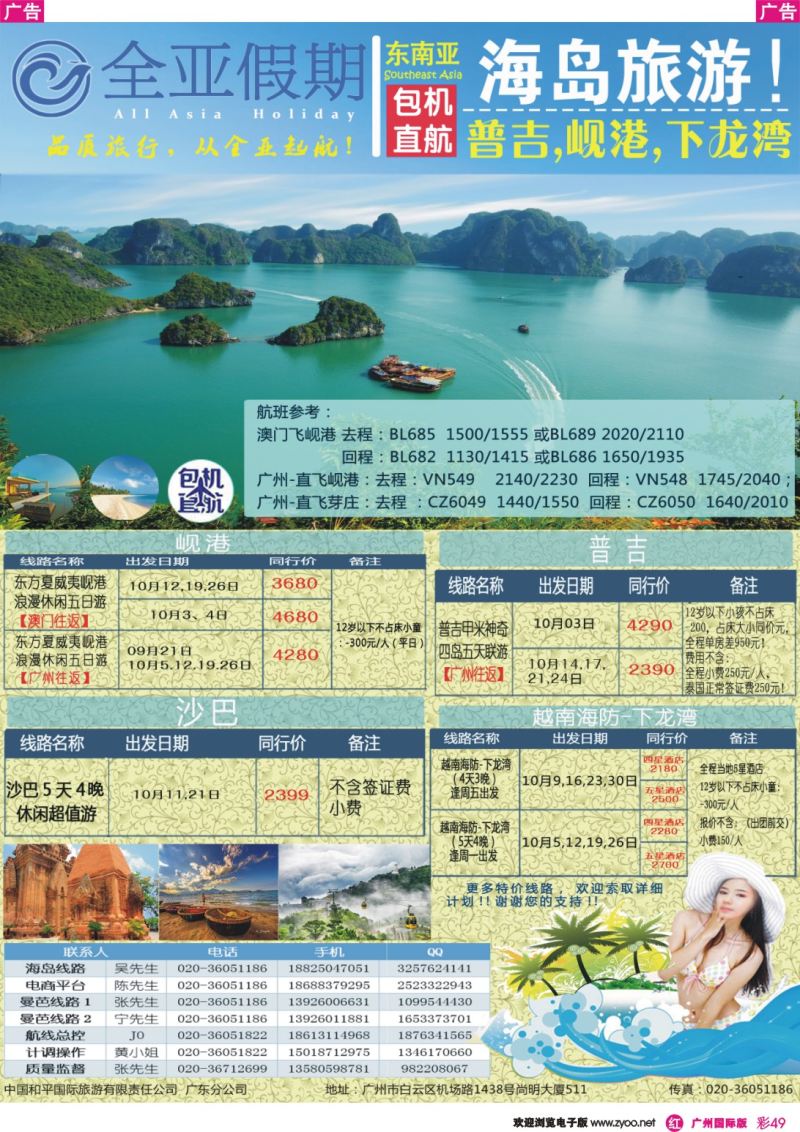 彩r049 全亚假期-岘港，下龙湾、普吉岛、沙巴、苏梅岛，海岛批发商
